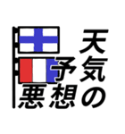 国際信号旗であいさつしよう（個別スタンプ：34）