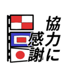 国際信号旗であいさつしよう（個別スタンプ：35）