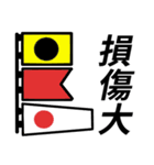 国際信号旗であいさつしよう（個別スタンプ：39）