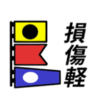 国際信号旗であいさつしよう（個別スタンプ：40）