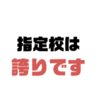 指定校 VS 一般, 浪人【大学受験】（個別スタンプ：14）