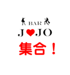 BAR  JOJOスタンプ（個別スタンプ：5）