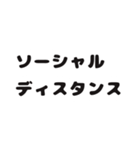 密です、密です2（個別スタンプ：3）