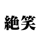 笑いの漢字【でか文字】（個別スタンプ：7）