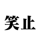 笑いの漢字【でか文字】（個別スタンプ：22）