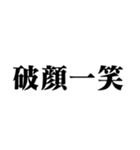 笑いの漢字【でか文字】（個別スタンプ：35）