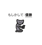 猫ちゃんの肯定＆優勝スタンプ（個別スタンプ：11）