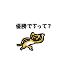 猫ちゃんの肯定＆優勝スタンプ（個別スタンプ：13）