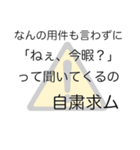 自粛求ム（個別スタンプ：23）