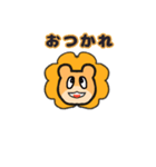 日常ライオン（個別スタンプ：1）