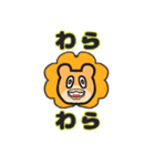 日常ライオン（個別スタンプ：3）