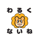 日常ライオン（個別スタンプ：14）