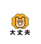 日常ライオン（個別スタンプ：15）