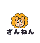 日常ライオン（個別スタンプ：27）