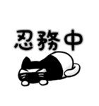 しのび猫（個別スタンプ：6）