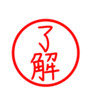 漢字 印鑑（個別スタンプ：1）