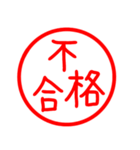 漢字 印鑑（個別スタンプ：16）