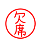 漢字 印鑑（個別スタンプ：21）