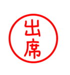 漢字 印鑑（個別スタンプ：22）