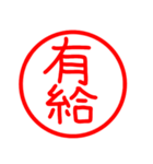 漢字 印鑑（個別スタンプ：23）