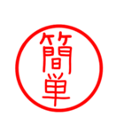 漢字 印鑑（個別スタンプ：24）