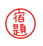 漢字 印鑑（個別スタンプ：29）