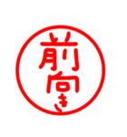 漢字 印鑑（個別スタンプ：30）