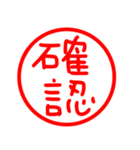 漢字 印鑑（個別スタンプ：32）