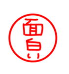 漢字 印鑑（個別スタンプ：33）