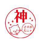 カワイイ♡ネコの一文字ハンコ（個別スタンプ：1）