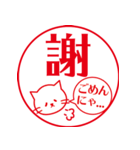 カワイイ♡ネコの一文字ハンコ（個別スタンプ：9）