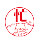カワイイ♡ネコの一文字ハンコ（個別スタンプ：37）