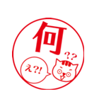 カワイイ♡ネコの一文字ハンコ（個別スタンプ：39）