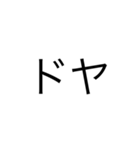 微妙に使える文字スタンプ（個別スタンプ：2）