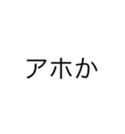 微妙に使える文字スタンプ（個別スタンプ：3）