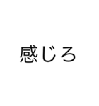 微妙に使える文字スタンプ（個別スタンプ：9）