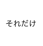 微妙に使える文字スタンプ（個別スタンプ：13）