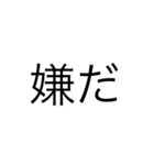 微妙に使える文字スタンプ（個別スタンプ：19）