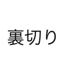 微妙に使える文字スタンプ（個別スタンプ：25）