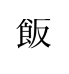 微妙に使える文字スタンプ（個別スタンプ：31）