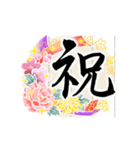 きらり和風のお祝い～花のたおやか筆文字4（個別スタンプ：3）