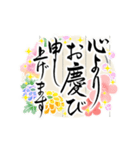 きらり和風のお祝い～花のたおやか筆文字4（個別スタンプ：9）