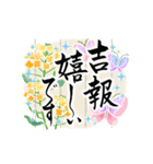 きらり和風のお祝い～花のたおやか筆文字4（個別スタンプ：15）