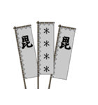 戦国武将の軍旗（個別スタンプ：7）