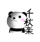 マルチなぱんだ（音楽家・舞台人向け）（個別スタンプ：12）