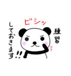 マルチなぱんだ（音楽家・舞台人向け）（個別スタンプ：16）