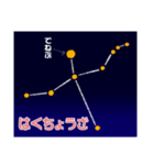 キラキラ星座スタンプ☆なつ編（個別スタンプ：2）