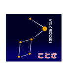 キラキラ星座スタンプ☆なつ編（個別スタンプ：3）