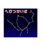 キラキラ星座スタンプ☆なつ編（個別スタンプ：5）