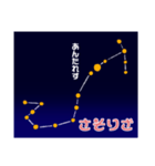 キラキラ星座スタンプ☆なつ編（個別スタンプ：8）
